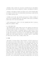 [아동복지론] 아동발달에 대한 이론적 관점을 비교하고, 각 발달이론이 아동양육에 대해 제공하는 시사점이 무엇인지-6