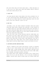 학교체육과 연계한 태권도 활성화방안-13
