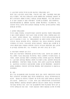 영국 수상 토니블레어에 의해 주도되었던 제3의 길이 보수주의적 정책 접근방법과 다른 것은 무엇인지 과제를 작성하세요-3