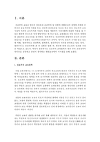 진보주의 교육철학과 항존 주의 교육철학의 차이점을 설명하고 본인이 생각하는 현대교육에의 시사점을 논하시오-2
