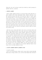 진보주의 교육철학과 항존 주의 교육철학의 차이점을 설명하고 본인이 생각하는 현대교육에의 시사점을 논하시오-3