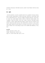 진보주의 교육철학과 항존 주의 교육철학의 차이점을 설명하고 본인이 생각하는 현대교육에의 시사점을 논하시오-5