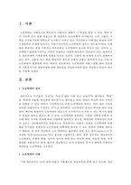 노인학대의 사례 1개를 찾아 검토한 후 사회복지사의 개입과정에 대한 장단점을 비교분석하여 표로 작성하고 본인의 생각을 기술하시오-2