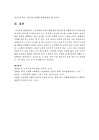 노인학대의 사례 1개를 찾아 검토한 후 사회복지사의 개입과정에 대한 장단점을 비교분석하여 표로 작성하고 본인의 생각을 기술하시오-7