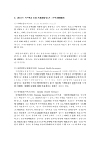 OECD가 제시하고 있는 의료보장제도의 3가지 분류방식에 대하여 기술하시오-3