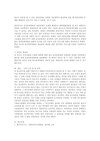 기존논문의 연구문제와 필요성, 연구목적, 주요이론, 연구방법, 표본추출방법 및 척도, 결론, 논문의 한계점에 관해 분석하시오.-8
