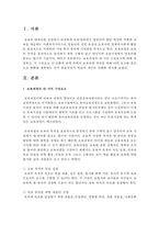 [보육과정] 보육과정의 네 가지 구성요소에 대해 설명하고, 각 구성요소 간 순환적 관계 속에서 보육과정 개선을 위해-2