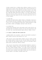 [보육과정] 보육과정의 네 가지 구성요소에 대해 설명하고, 각 구성요소 간 순환적 관계 속에서 보육과정 개선을 위해-3