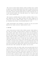 [보육과정] 보육과정의 네 가지 구성요소에 대해 설명하고, 각 구성요소 간 순환적 관계 속에서 보육과정 개선을 위해-4