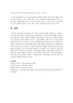 [보육과정] 보육과정의 네 가지 구성요소에 대해 설명하고, 각 구성요소 간 순환적 관계 속에서 보육과정 개선을 위해-5