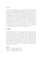 [사회복지조사] 사회복지 조사의 논리체계를 기술하고 그 중 한가지를 선택하여 예시를 들어 설명하시오-5
