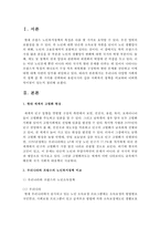[사회복지정책] 우리나라 다양한 사회복지 정책 중 한 가지를 선택하여 유럽국가의 같은 사회복지 정책을 비교하여 어떠한 차이점-2