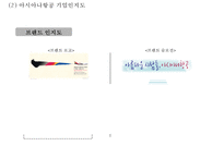 아시아나항공 성공비결과 아시아나항공 마케팅사례분석및 아시아나항공 향후방향제언 PPT-5
