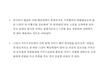 아시아나항공 성공비결과 아시아나항공 마케팅사례분석및 아시아나항공 향후방향제언 PPT-7