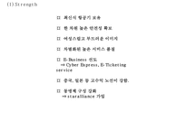 아시아나항공 성공비결과 아시아나항공 마케팅사례분석및 아시아나항공 향후방향제언 PPT-12