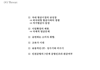 아시아나항공 성공비결과 아시아나항공 마케팅사례분석및 아시아나항공 향후방향제언 PPT-15