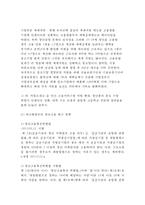 청년실업 원인,대책,문제점과 청년실업 국내,해외 정책사례와 청년실업 해결위한 대책방안연구-9