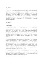 딥스를 읽고 한교사가 아이들에게 미치는 영향을 쓰시오-2