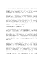 딥스를 읽고 한교사가 아이들에게 미치는 영향을 쓰시오-3
