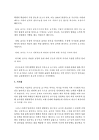 딥스를 읽고 한교사가 아이들에게 미치는 영향을 쓰시오-4
