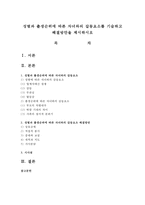 성별과 출생순위에 따른 자녀와의 갈등요소를 기술하고 해결방안을 제시하시오-1