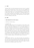 성별과 출생순위에 따른 자녀와의 갈등요소를 기술하고 해결방안을 제시하시오-2