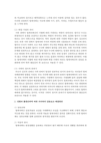 성별과 출생순위에 따른 자녀와의 갈등요소를 기술하고 해결방안을 제시하시오-4