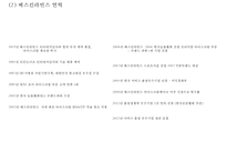 [배스킨라빈스 마케팅사례 PPT] 베스킨라빈스 성공비결과 베스킨라빈스 마케팅 SWOT,STP,4P전략분석및 베스킨라빈스 향후방향제언-5
