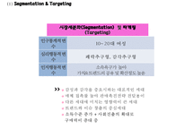 [배스킨라빈스 마케팅사례 PPT] 베스킨라빈스 성공비결과 베스킨라빈스 마케팅 SWOT,STP,4P전략분석및 베스킨라빈스 향후방향제언-16