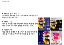 [배스킨라빈스 마케팅사례 PPT] 베스킨라빈스 성공비결과 베스킨라빈스 마케팅 SWOT,STP,4P전략분석및 베스킨라빈스 향후방향제언-20