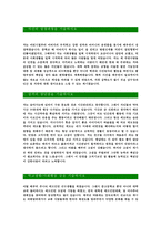 [금강공업-최신공채합격자기소개서]면접기출문제,금강공업자소서,자기소개서,합격자소서,합격자기소개서,금강,공업-3