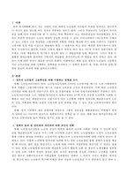 정부가 노인들의 고용촉진이나 소득보장을 위해 시행하는 정책들을 조사하고 그 정책의 효과나 장, 단점, 개선점 등에 관하여 본인의 의견을-2