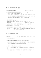 노직의 정의이론(맥시민과 평등) 요약(현대자유주의 정치철학의 이해 장동진 저)-2