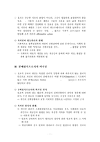 노직의 정의이론(맥시민과 평등) 요약(현대자유주의 정치철학의 이해 장동진 저)-4