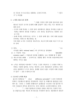 노직의 정의이론(맥시민과 평등) 요약(현대자유주의 정치철학의 이해 장동진 저)-6