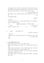 노직의 정의이론(맥시민과 평등) 요약(현대자유주의 정치철학의 이해 장동진 저)-7