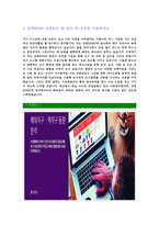 [삼정KPMG-최신공채합격자기소개서]면접기출문제,자소서,자기소개서,합격자소서,합격자기소개서,삼정,KPMG-4