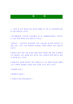 [현대해상화재보험-최신공채합격자기소개서]면접기출문제,자소서,자기소개서,합격자소서,합격자기소개서,현대해상,화재보험-2