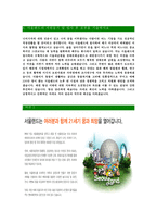 [서울랜드-최신공채합격자기소개서]면접기출문제,자소서,자기소개서,합격자소서,합격자기소개서,외식사업부-4