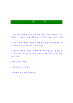 [이베이코리아-최신공채합격자기소개서]면접기출문제,자소서,자기소개서,합격자소서,합격자기소개서,이베이,코리아,이배이-2