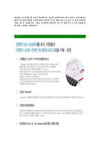 [이베이코리아-최신공채합격자기소개서]면접기출문제,자소서,자기소개서,합격자소서,합격자기소개서,이베이,코리아,이배이-4