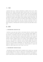 [지역사회복지론] 지역사회복지에서 네트워크의 필요성과 중요성에 대해서 논하시오-2