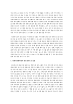 [지역사회복지론] 지역사회복지에서 네트워크의 필요성과 중요성에 대해서 논하시오-3