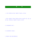 [CJ프레시웨이-최신공채합격자기소개서]면접기출문제,자소서,자기소개서,합격자소서,합격자기소개서,CJ,프레시웨이-2