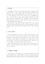 시설관리직공무원자기소개서 시설관리직공무원자소서(합격자소서)시설관리 자기소개서 시설관리직공무원 자기소개서 시설관리직공무원자소서, 지원동기 포부-2