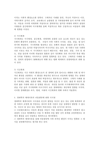 생태학적 체계이론의 특징, 브론펜브래너가 제시한 각 체계가 아동의 발달에 미치는 영향을 구체적으로 제시-3