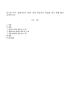 반사적 이익, 열등처우의 원칙, 법적 안정성의 개념을 적고 예를 들어 설명하시오-1
