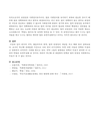 반사적 이익, 열등처우의 원칙, 법적 안정성의 개념을 적고 예를 들어 설명하시오-4
