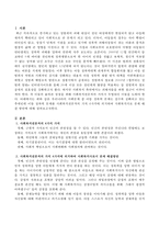 우리나라의 사회문제 중 아동 성폭력 문제는 갈수록 심화되고 있는 추세인데 이들 성폭력 문제를 사회복지전문직의 가치 4가지에 의거하여-2