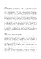 사회조직으로서의 지역사회 5가지 기능의 개념과 우리나라 지역사회 내에서 실제로 적용되고 있는 지역사회의 5가지 기능의 사례를 분석하고-2